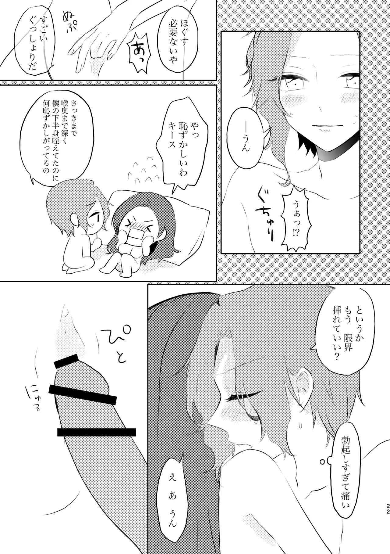 夫婦らしいことする元姉弟の話 Page.22