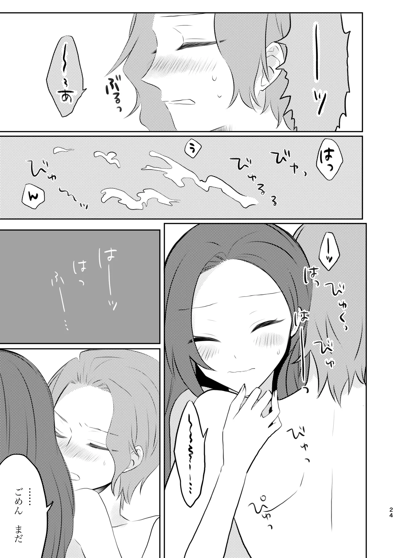 夫婦らしいことする元姉弟の話 Page.24