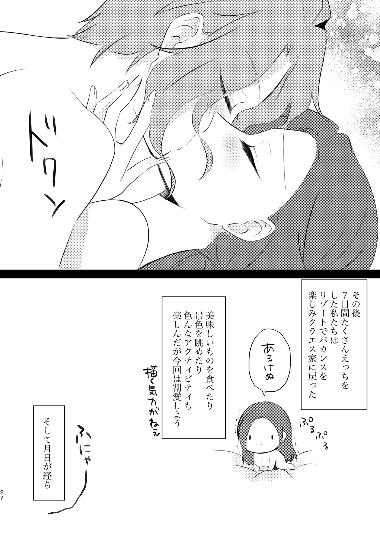 夫婦らしいことする元姉弟の話 Page.27