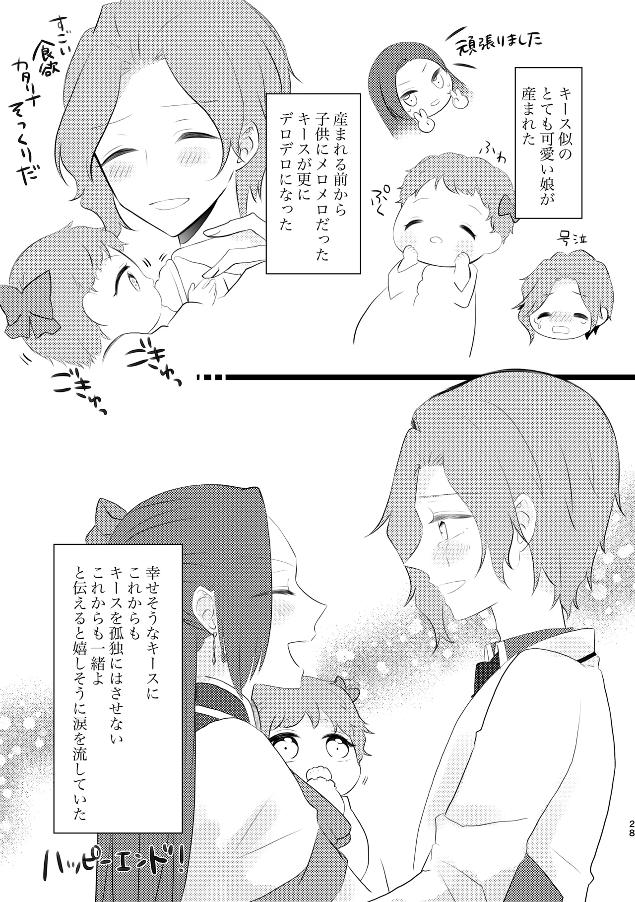 夫婦らしいことする元姉弟の話 Page.28