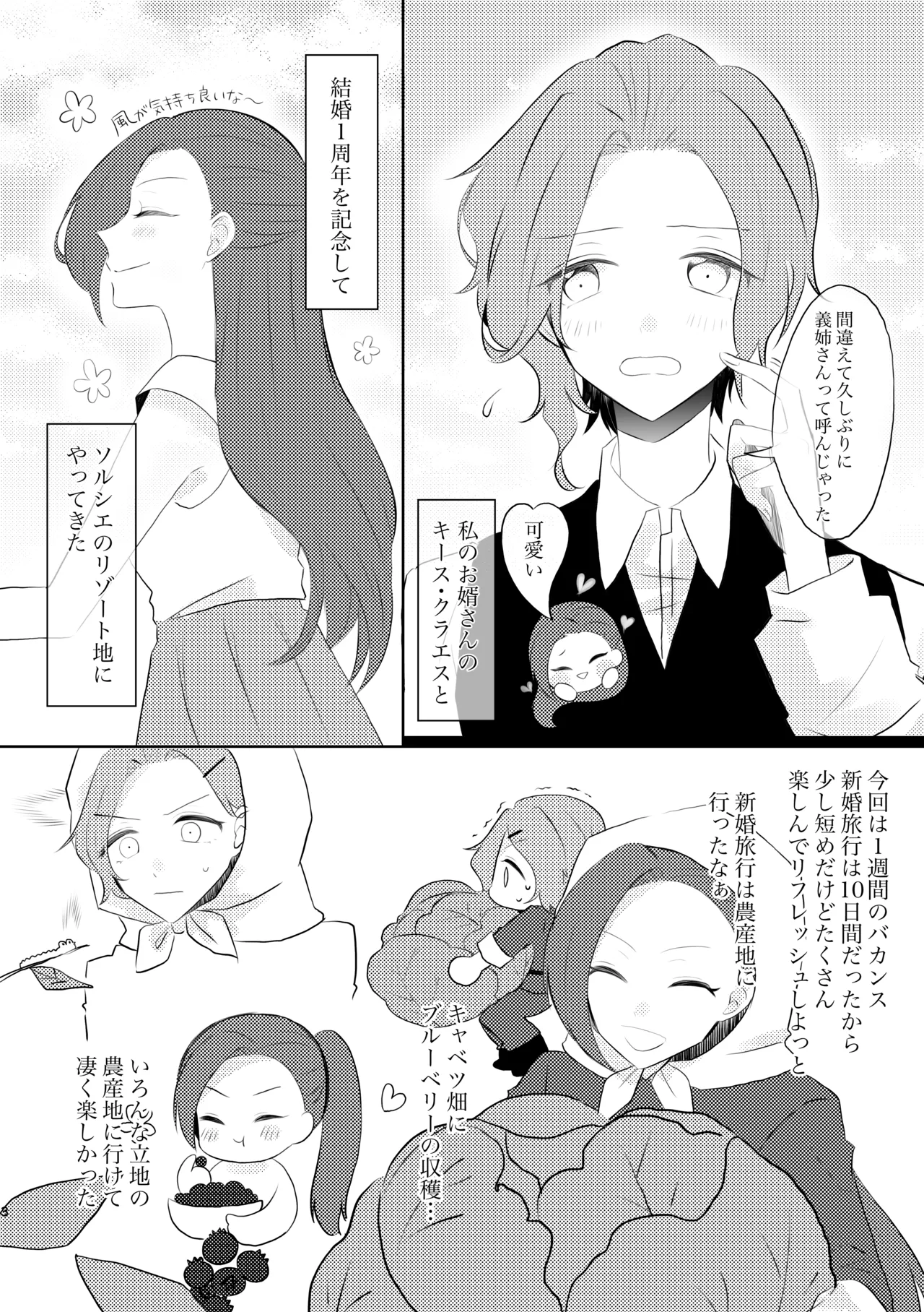 夫婦らしいことする元姉弟の話 Page.3