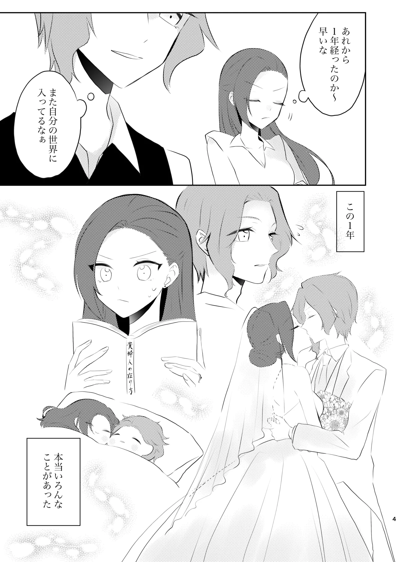 夫婦らしいことする元姉弟の話 Page.4