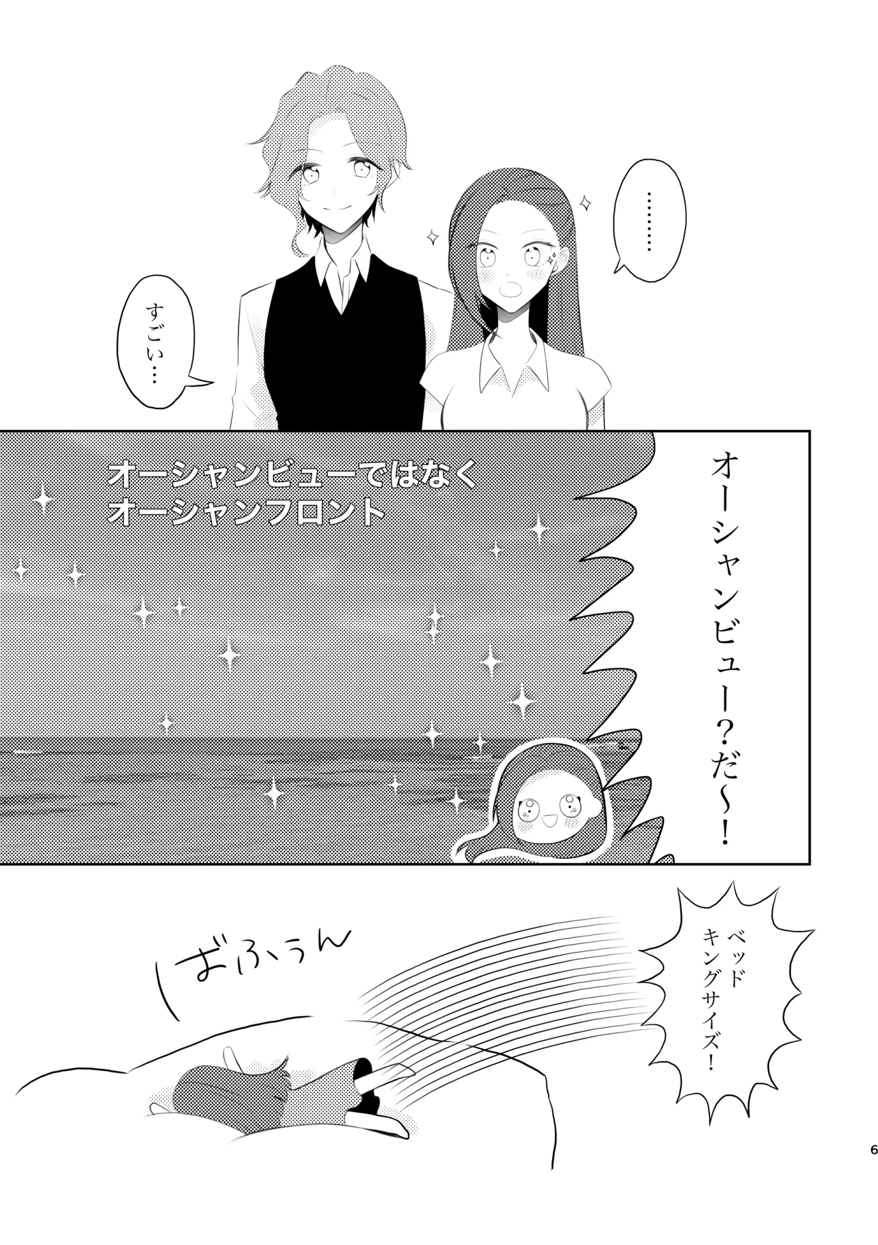 夫婦らしいことする元姉弟の話 Page.6