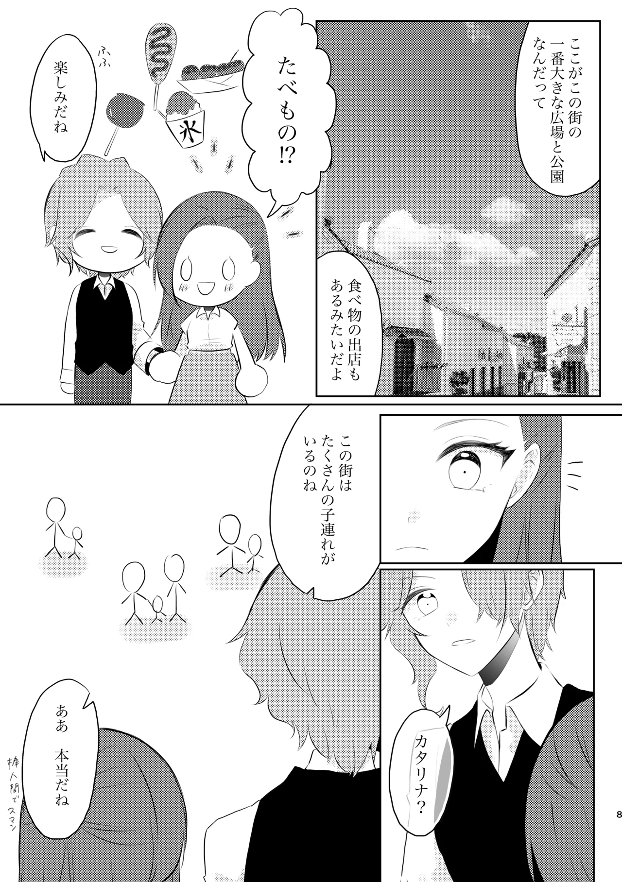 夫婦らしいことする元姉弟の話 Page.8