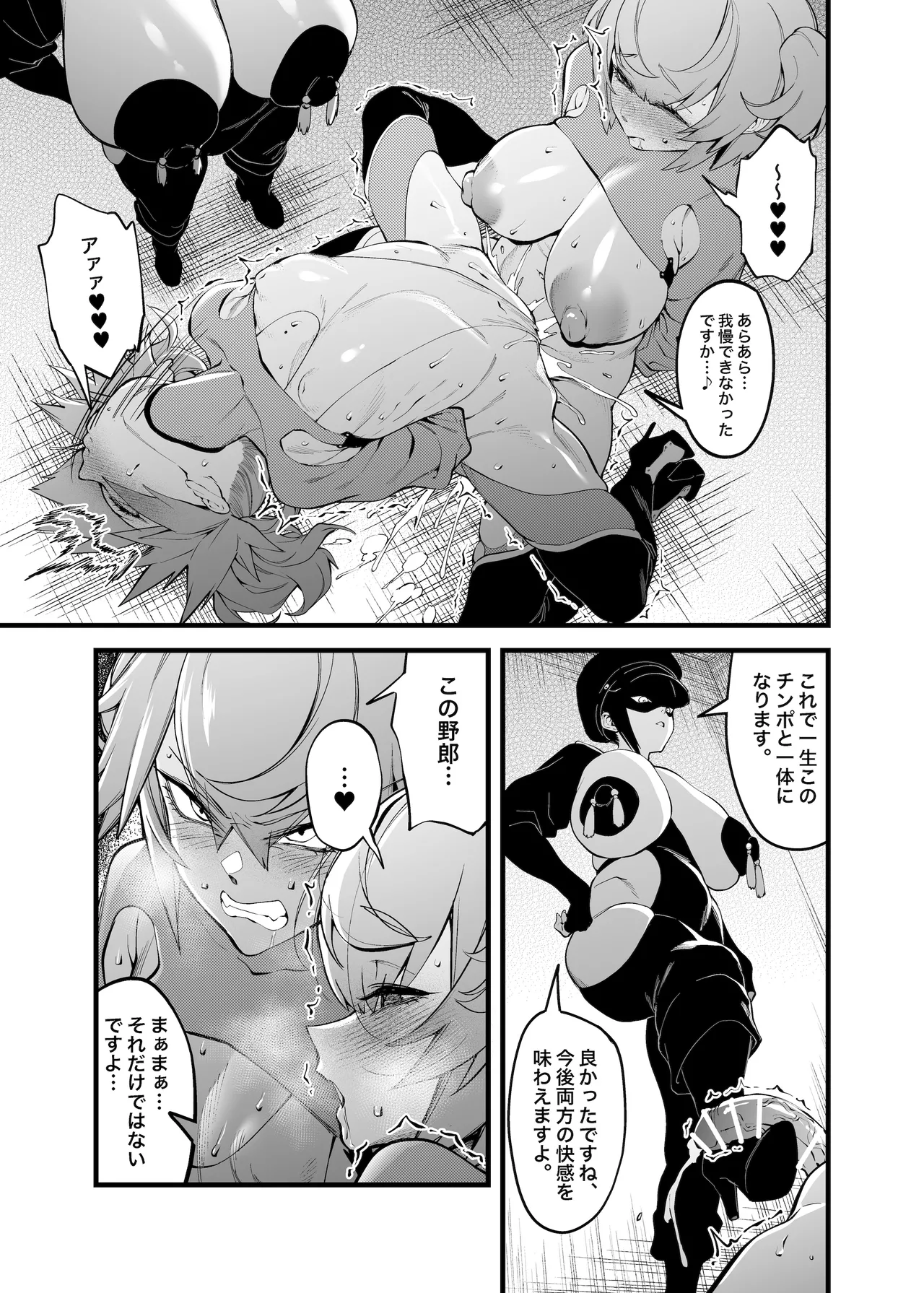 お隣さんは闇組織に肉体改造された元正義戦隊メンバーでした Page.12