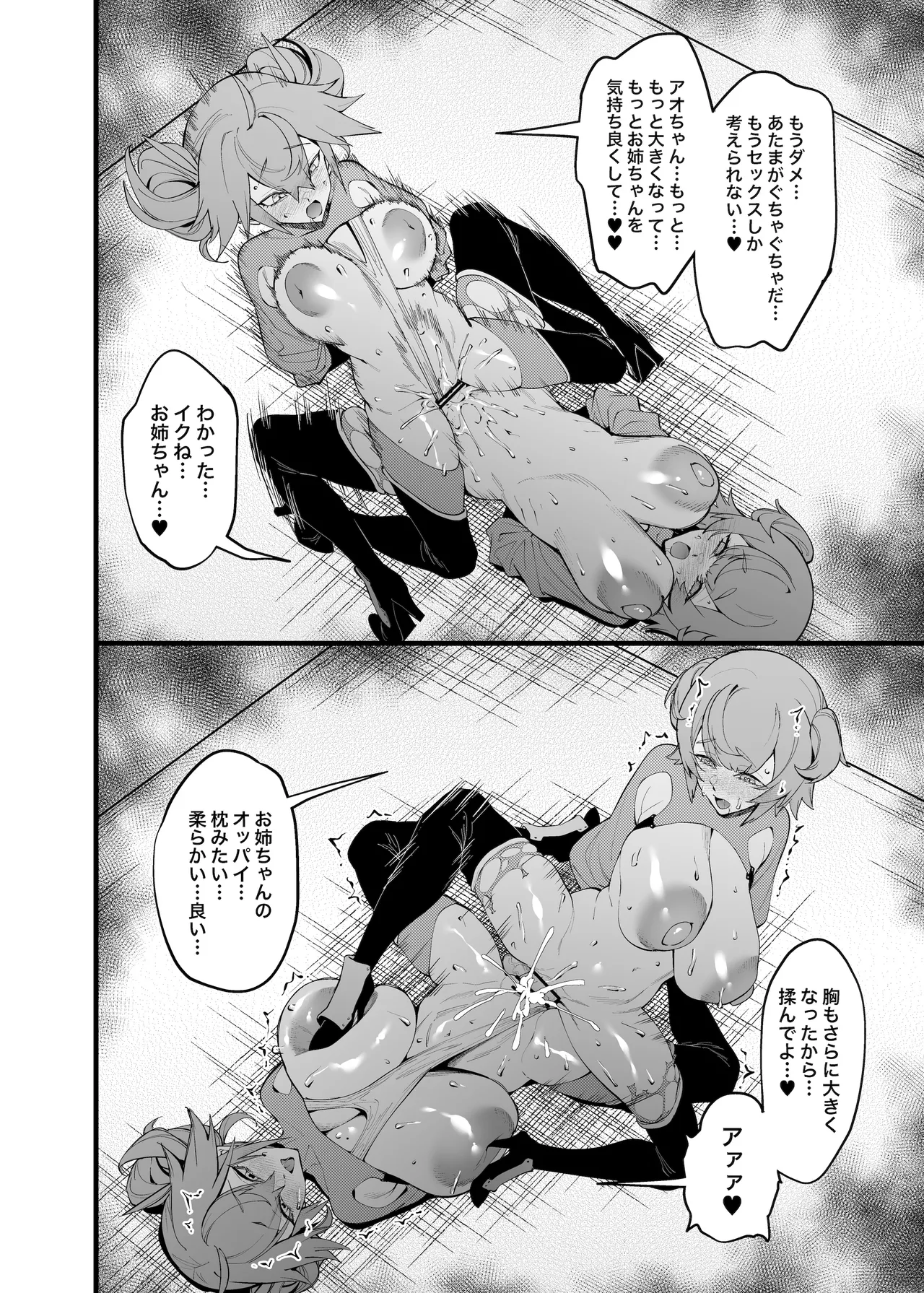 お隣さんは闇組織に肉体改造された元正義戦隊メンバーでした Page.17