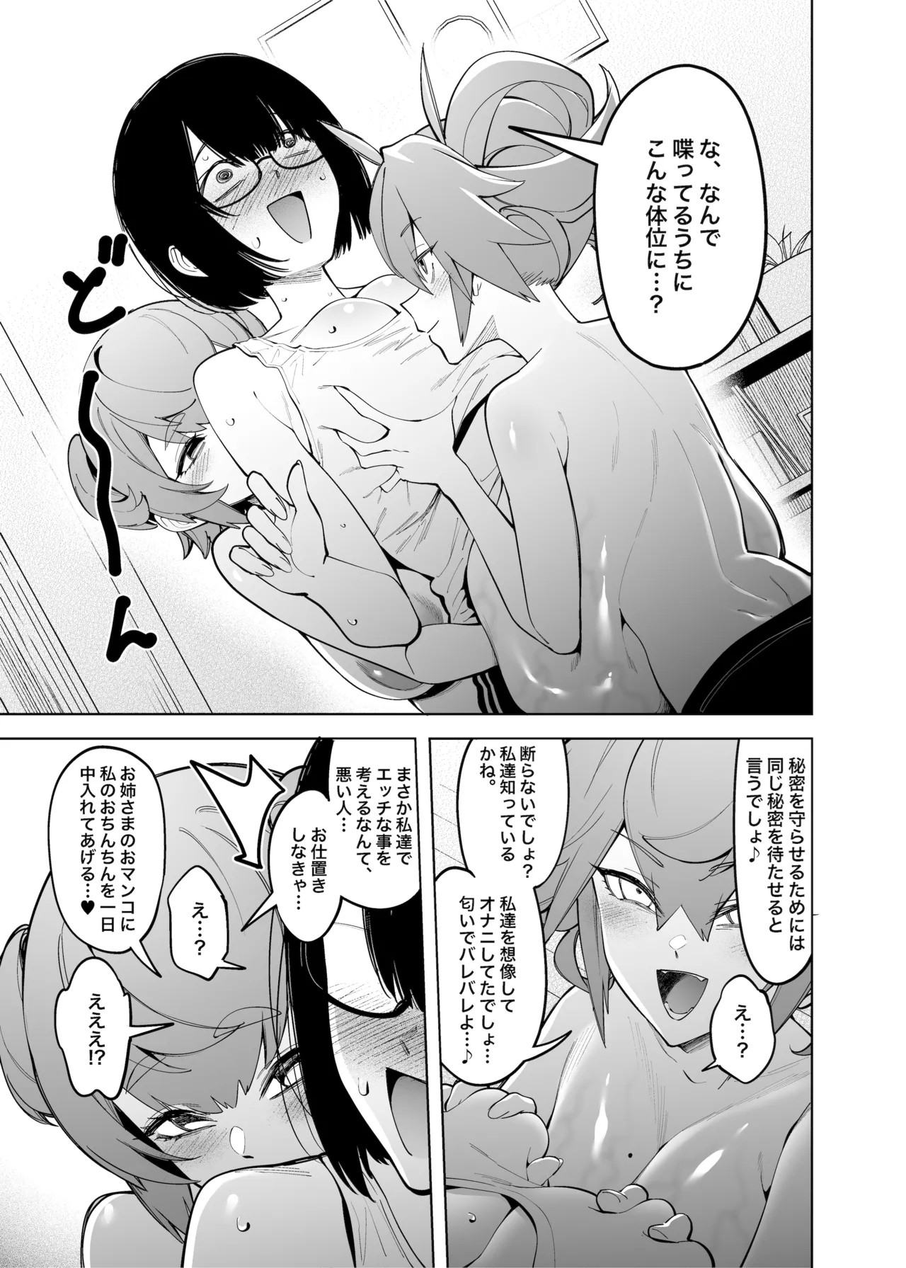 お隣さんは闇組織に肉体改造された元正義戦隊メンバーでした Page.26