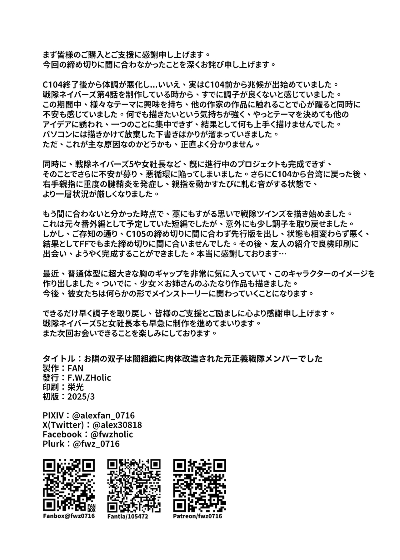 お隣さんは闇組織に肉体改造された元正義戦隊メンバーでした Page.35