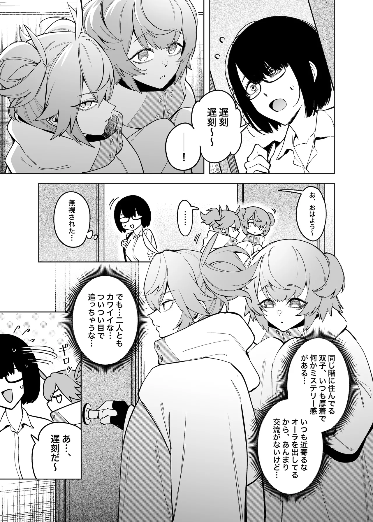 お隣さんは闇組織に肉体改造された元正義戦隊メンバーでした Page.4