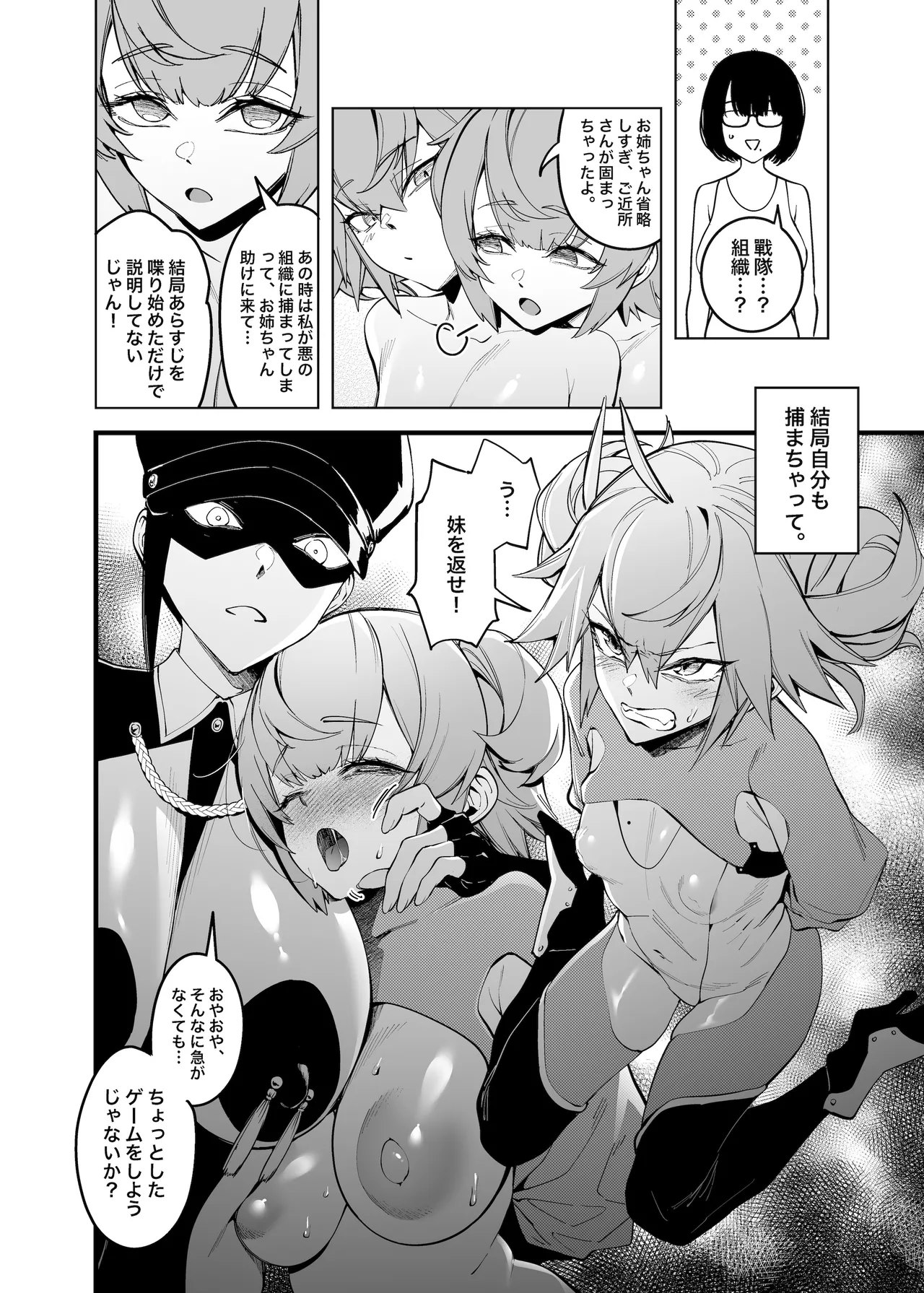 お隣さんは闇組織に肉体改造された元正義戦隊メンバーでした Page.9
