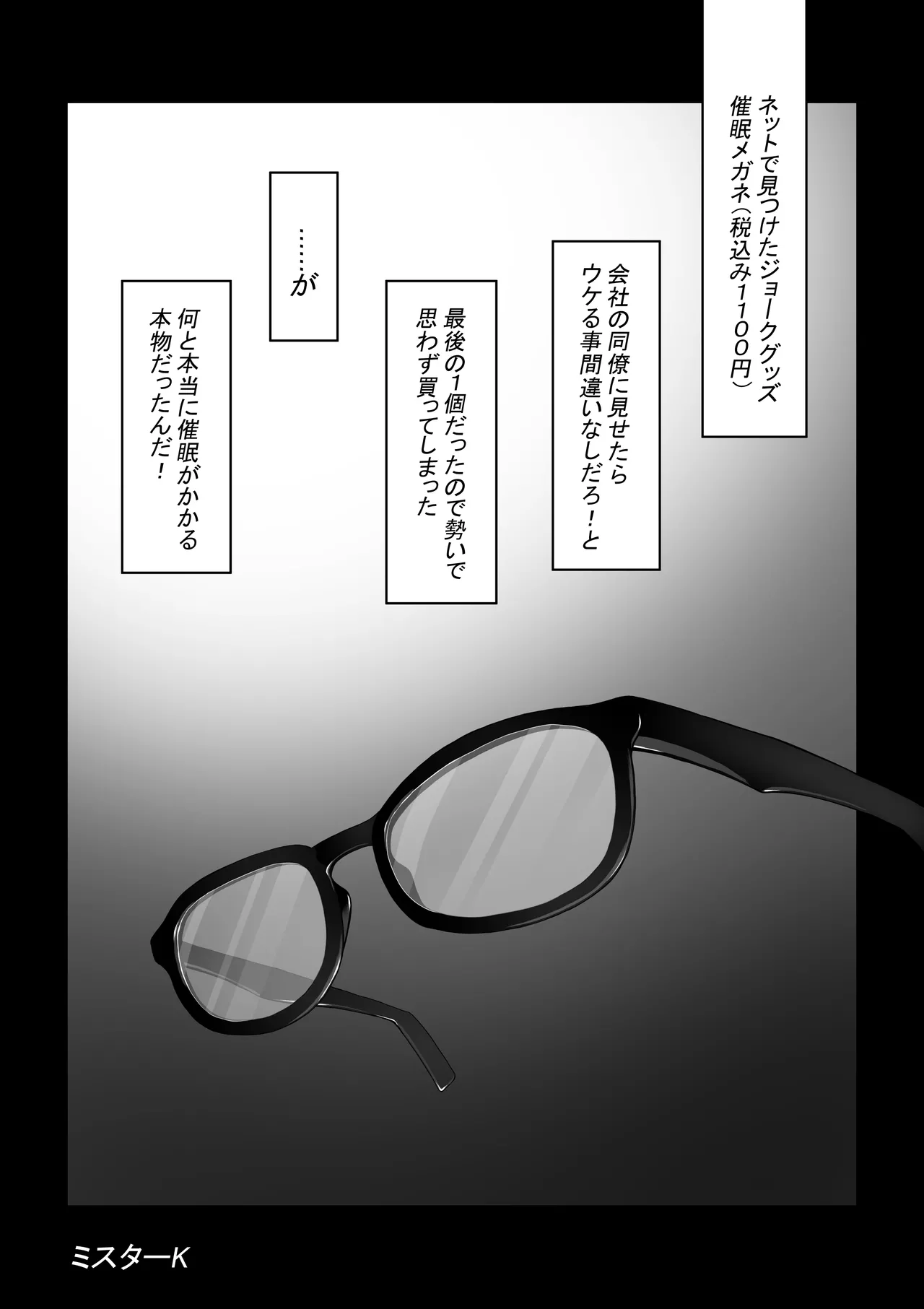 催眠メガネ Page.1