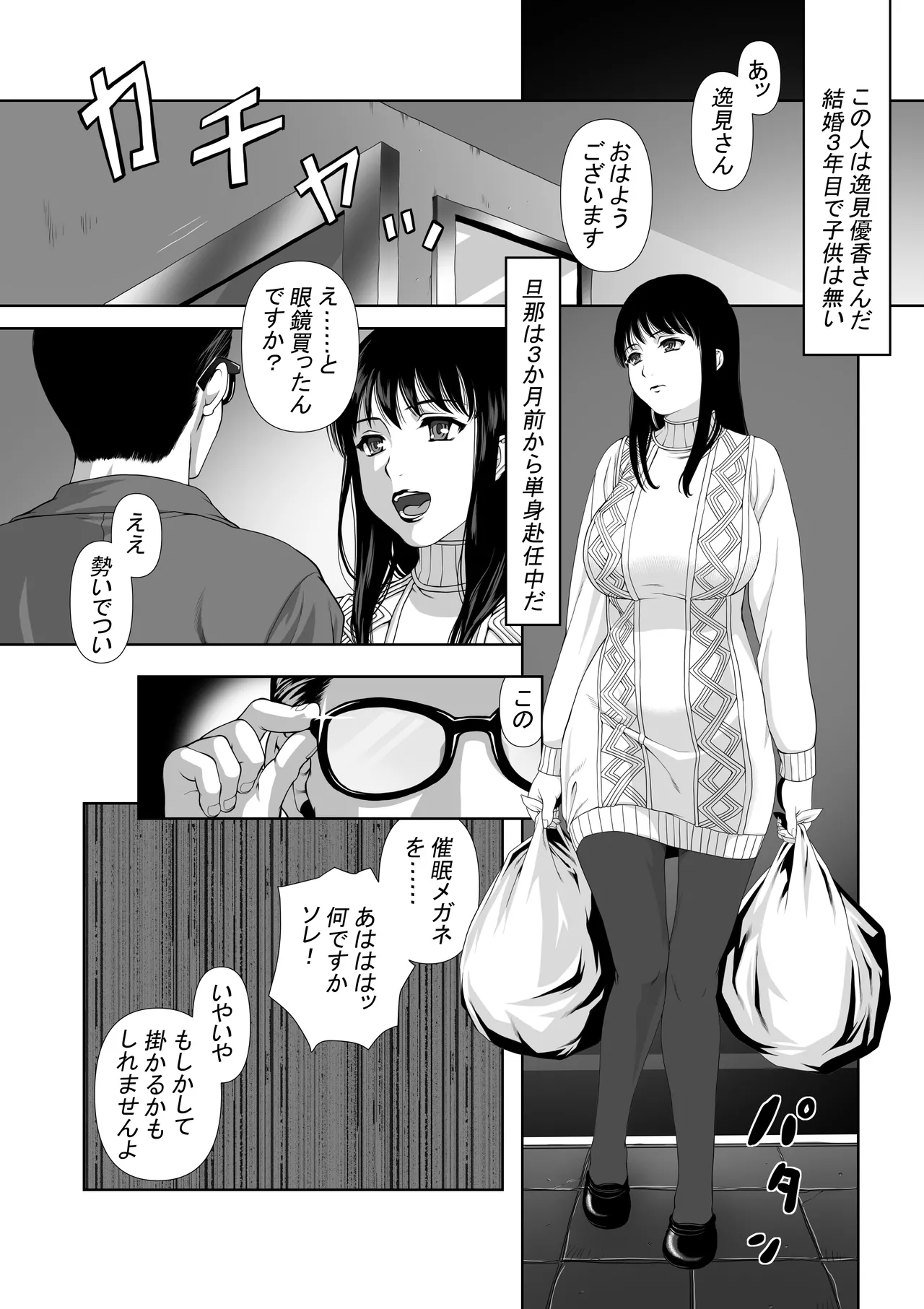 催眠メガネ Page.2