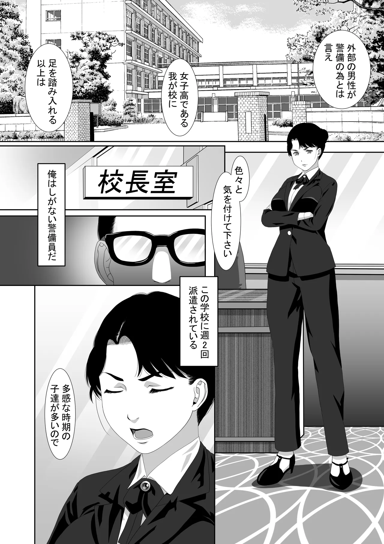 催眠メガネ Page.26