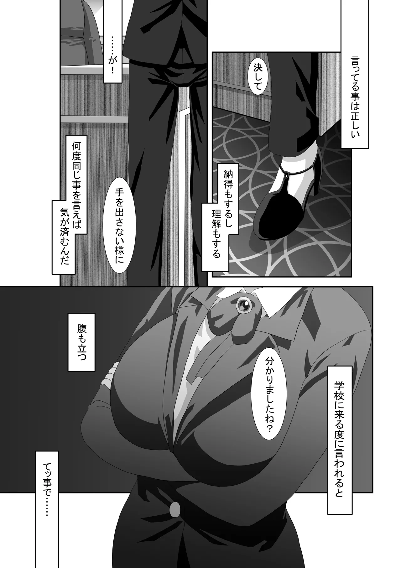 催眠メガネ Page.27