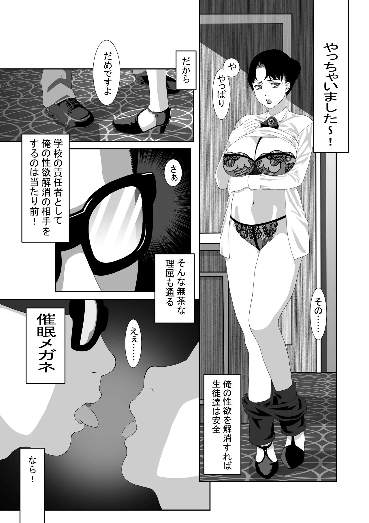 催眠メガネ Page.28