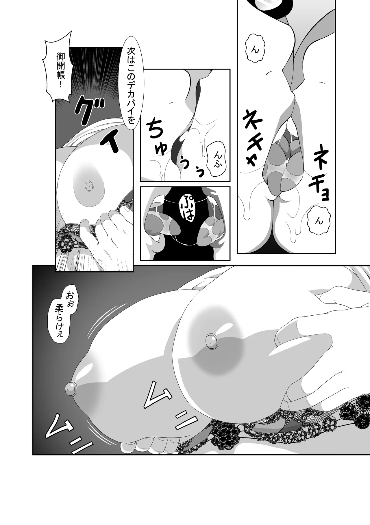 催眠メガネ Page.29