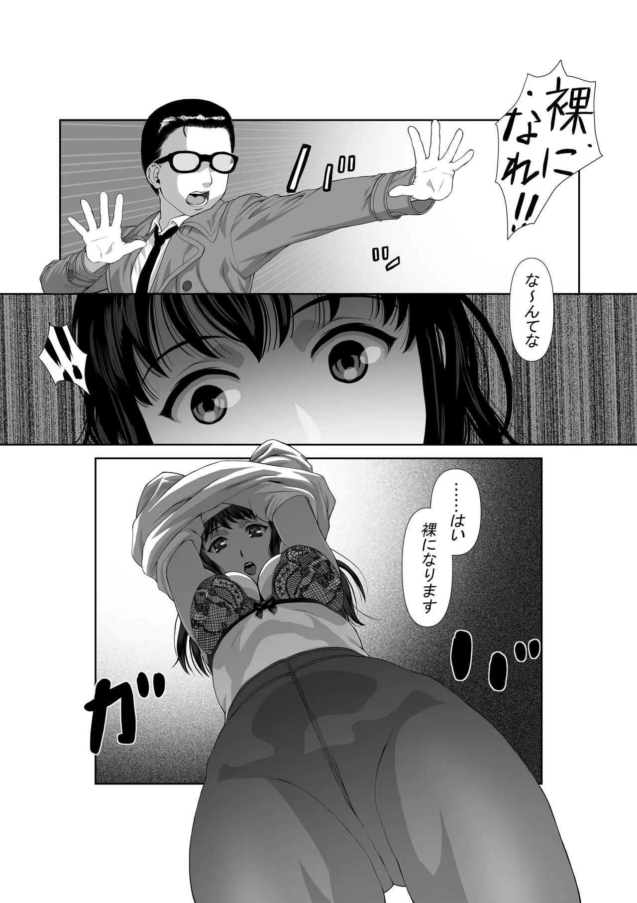 催眠メガネ Page.3