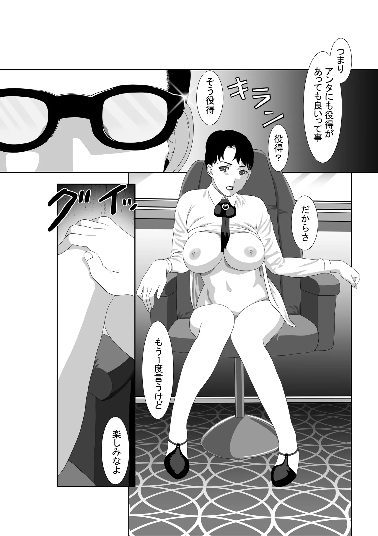 催眠メガネ Page.37