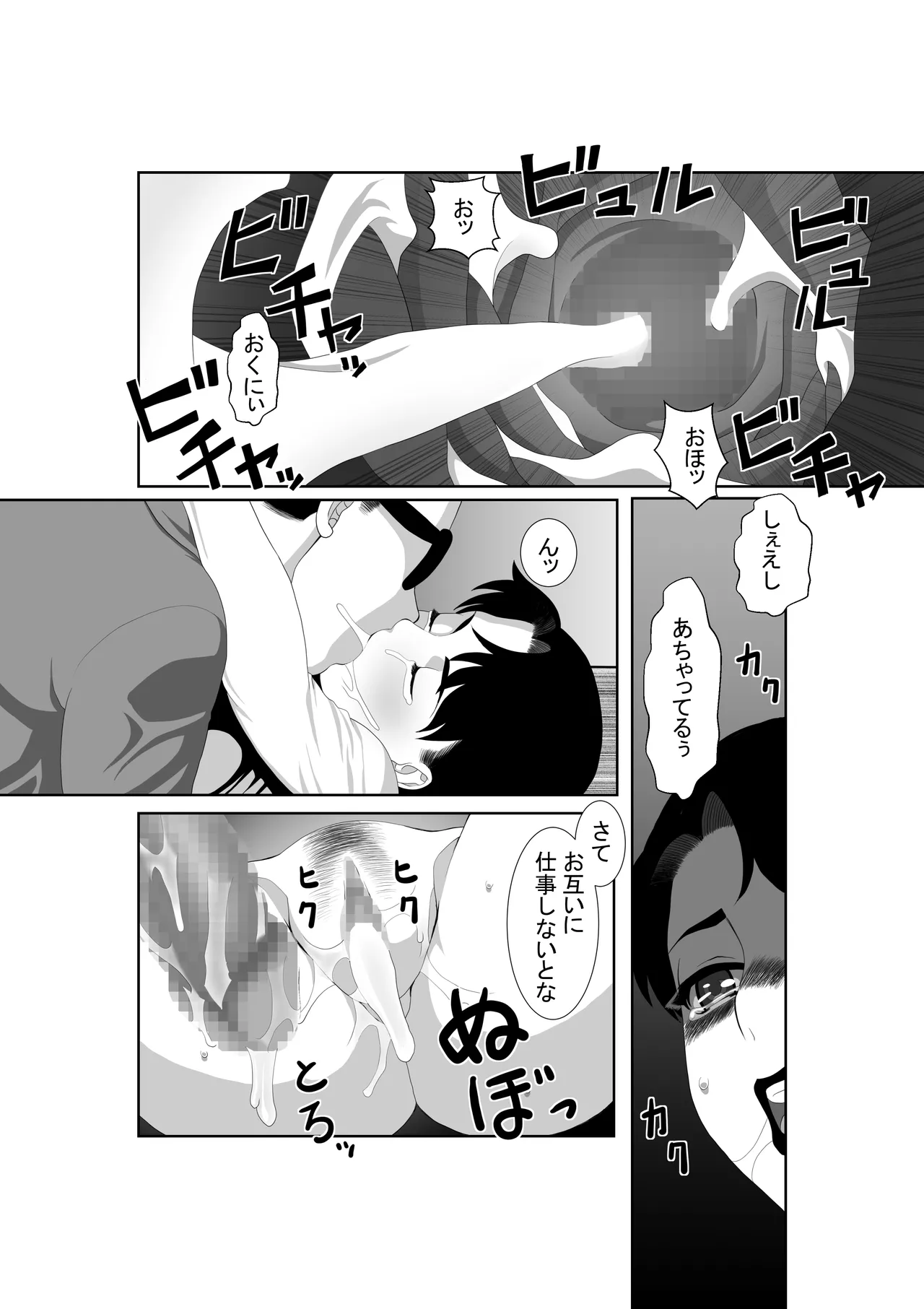 催眠メガネ Page.48