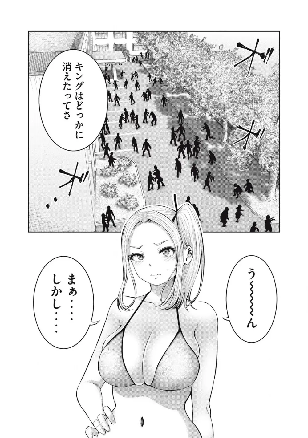ゾンビ世界でハーレムをつくろう! 12.2 Page.14