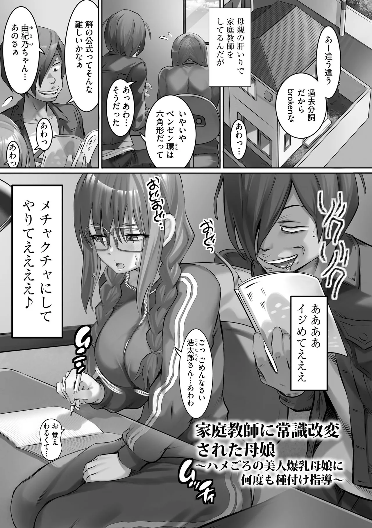 性交推奨物件~部屋中どこでもSEX三昧~ Page.102