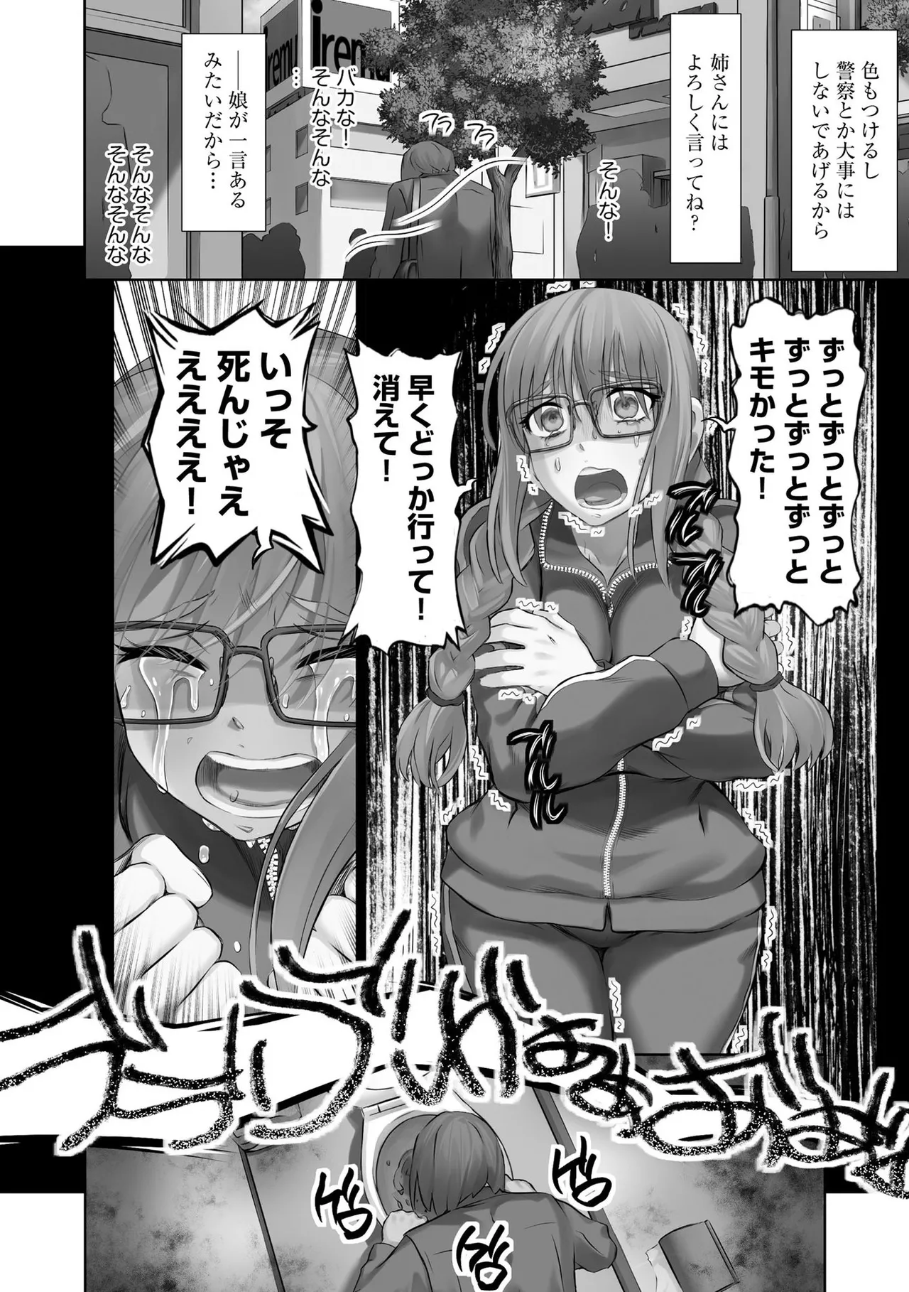 性交推奨物件~部屋中どこでもSEX三昧~ Page.105
