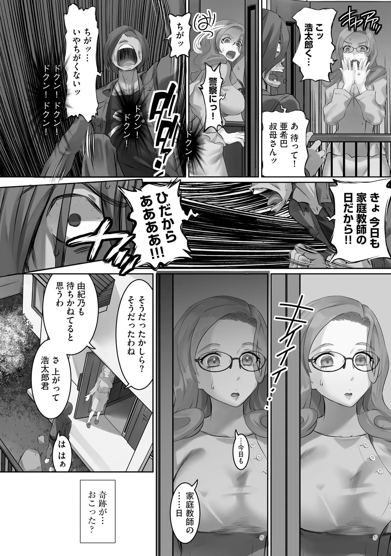 性交推奨物件~部屋中どこでもSEX三昧~ Page.107