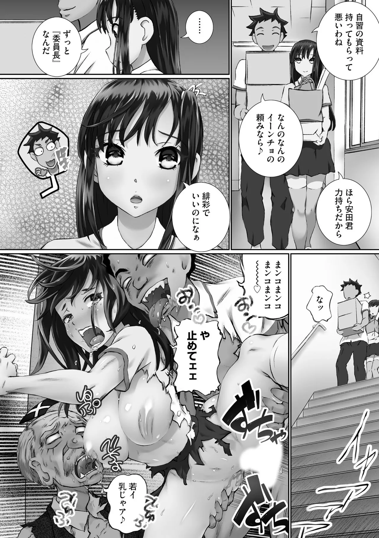 性交推奨物件~部屋中どこでもSEX三昧~ Page.134