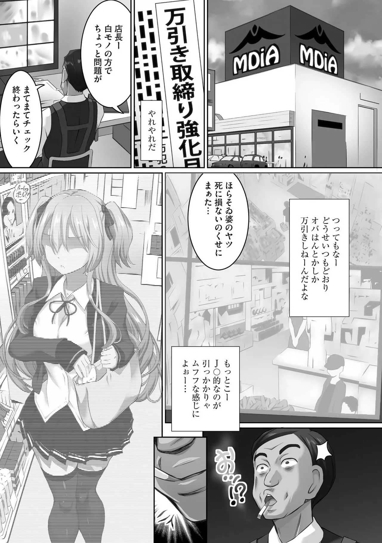性交推奨物件~部屋中どこでもSEX三昧~ Page.153