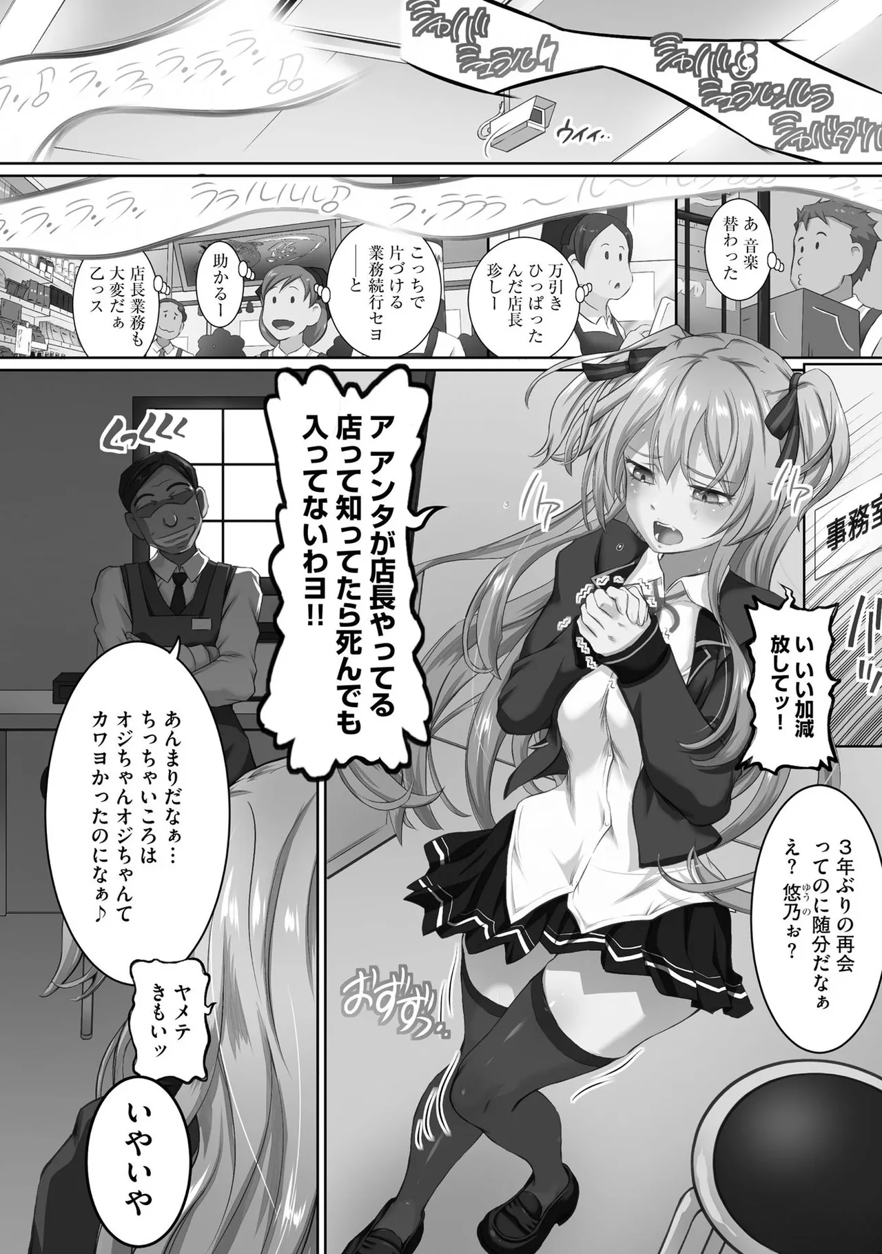 性交推奨物件~部屋中どこでもSEX三昧~ Page.154