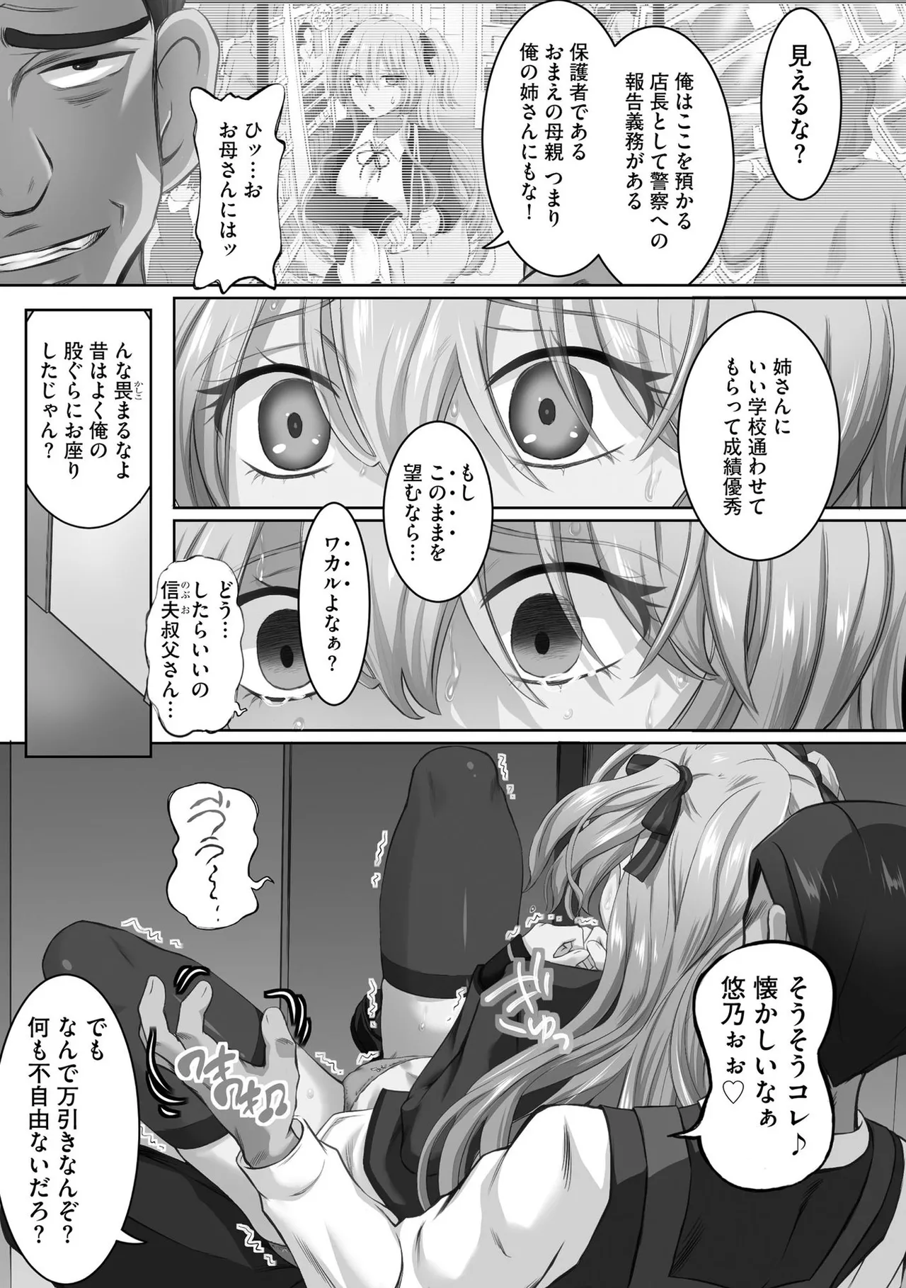 性交推奨物件~部屋中どこでもSEX三昧~ Page.155