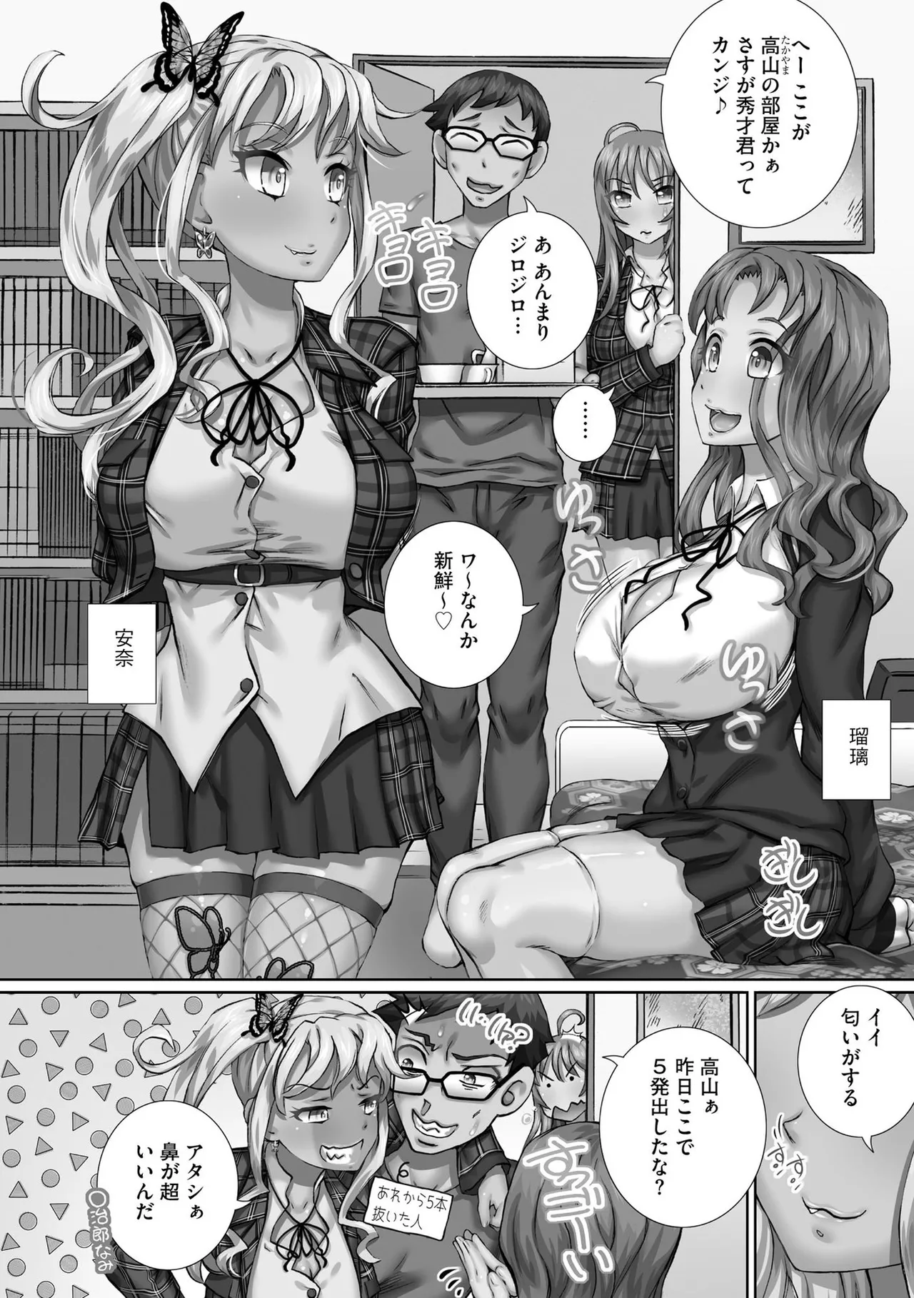 性交推奨物件~部屋中どこでもSEX三昧~ Page.180