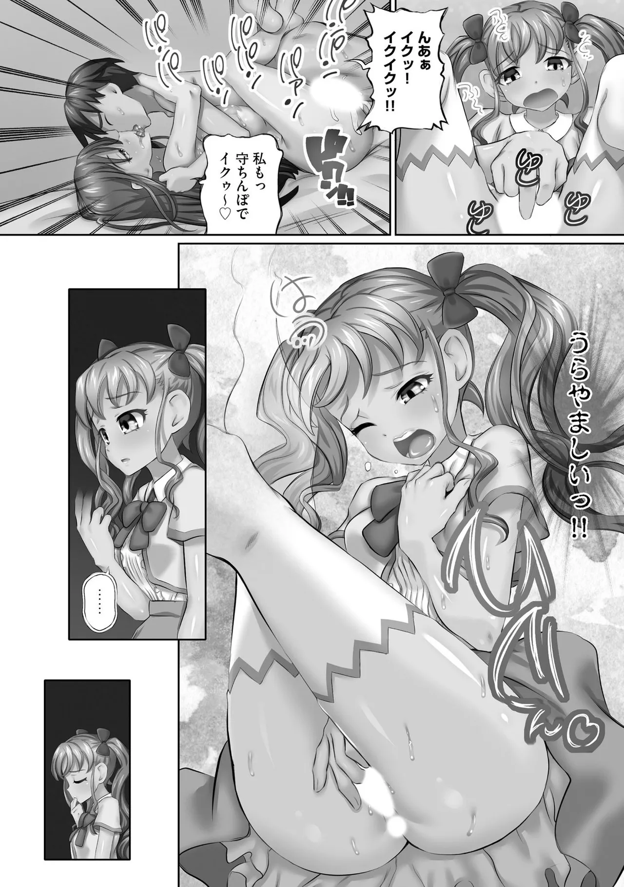 性交推奨物件~部屋中どこでもSEX三昧~ Page.30