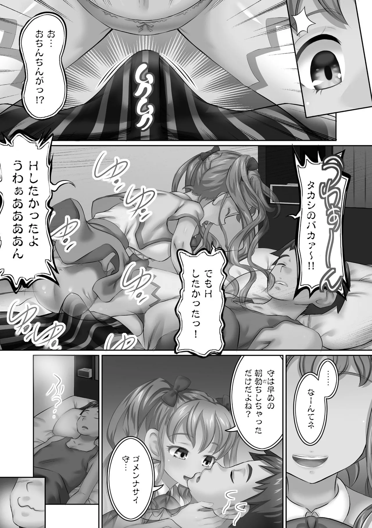 性交推奨物件~部屋中どこでもSEX三昧~ Page.33
