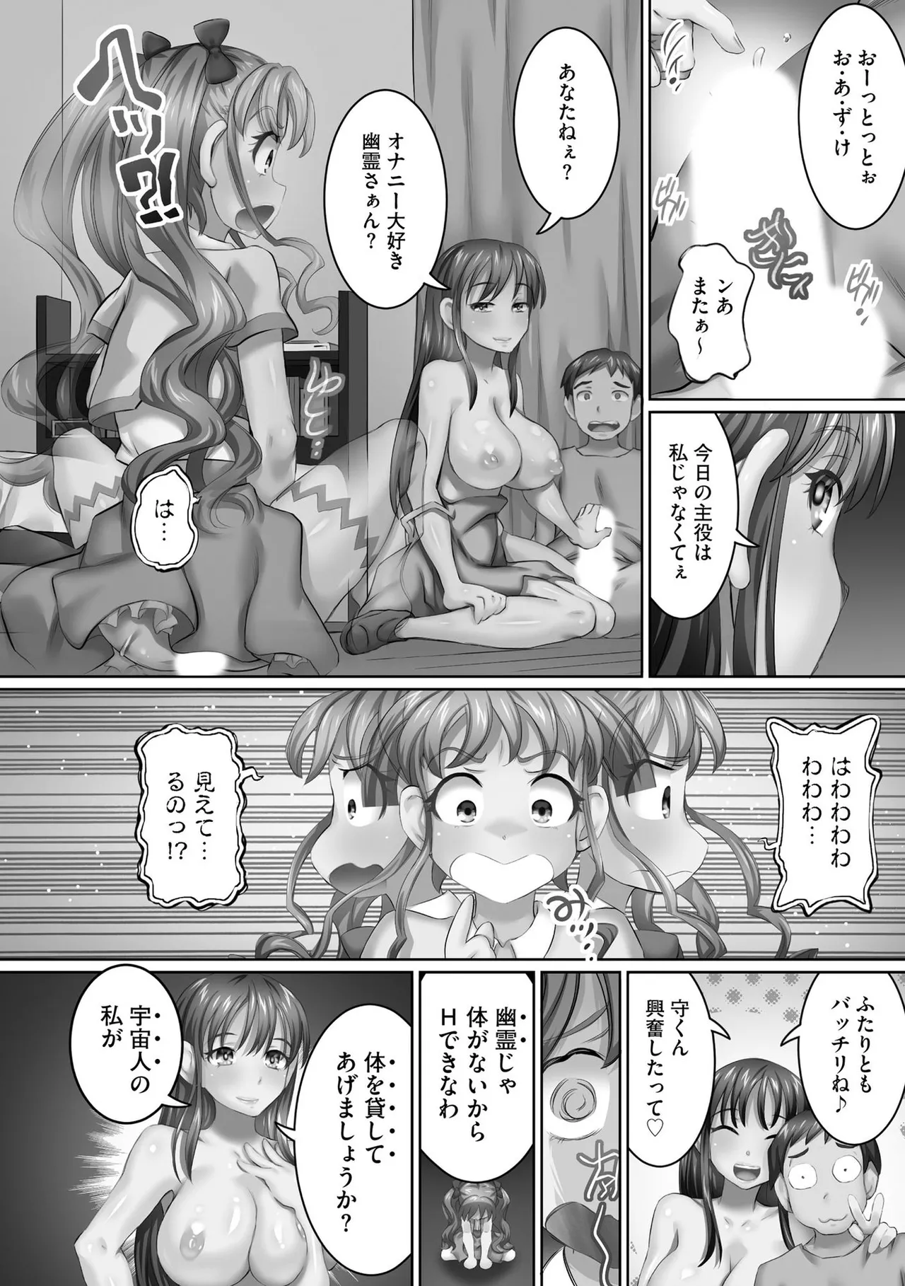 性交推奨物件~部屋中どこでもSEX三昧~ Page.38