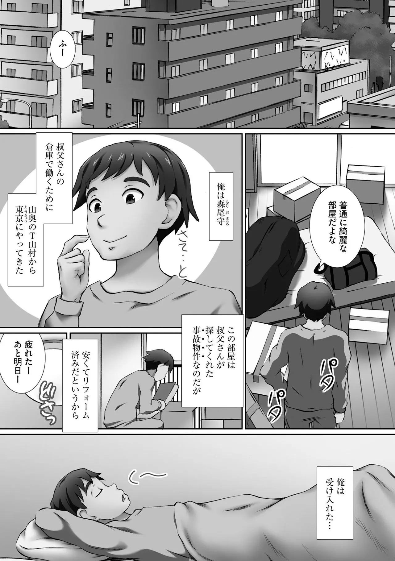 性交推奨物件~部屋中どこでもSEX三昧~ Page.5