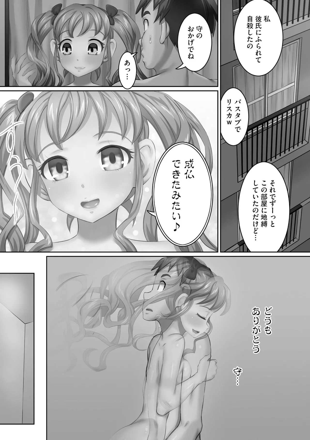性交推奨物件~部屋中どこでもSEX三昧~ Page.51