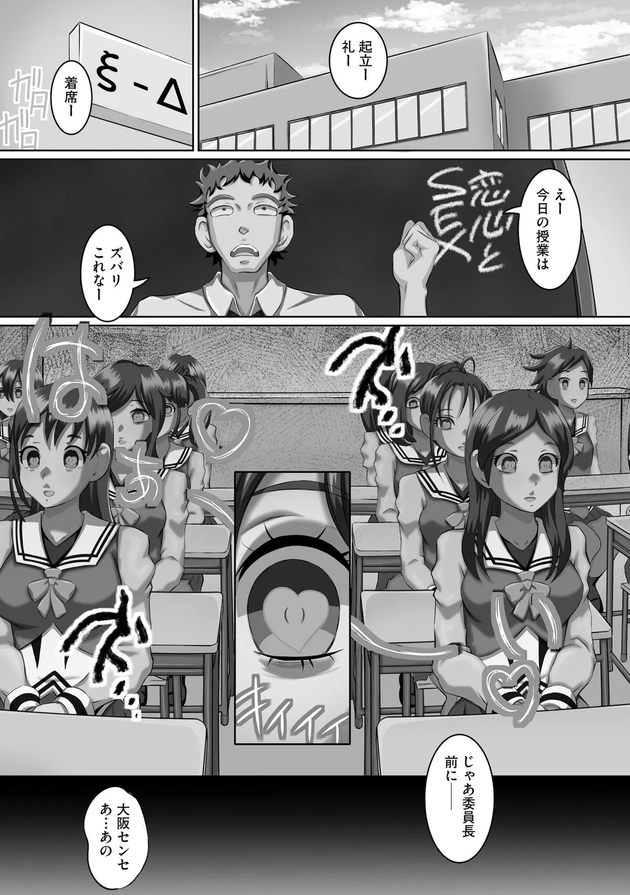 性交推奨物件~部屋中どこでもSEX三昧~ Page.67