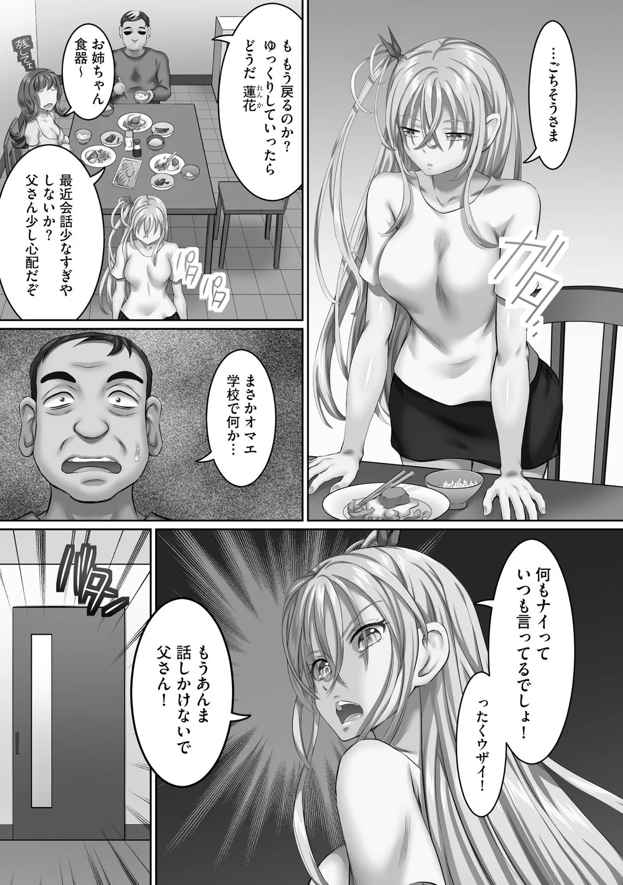 性交推奨物件~部屋中どこでもSEX三昧~ Page.78