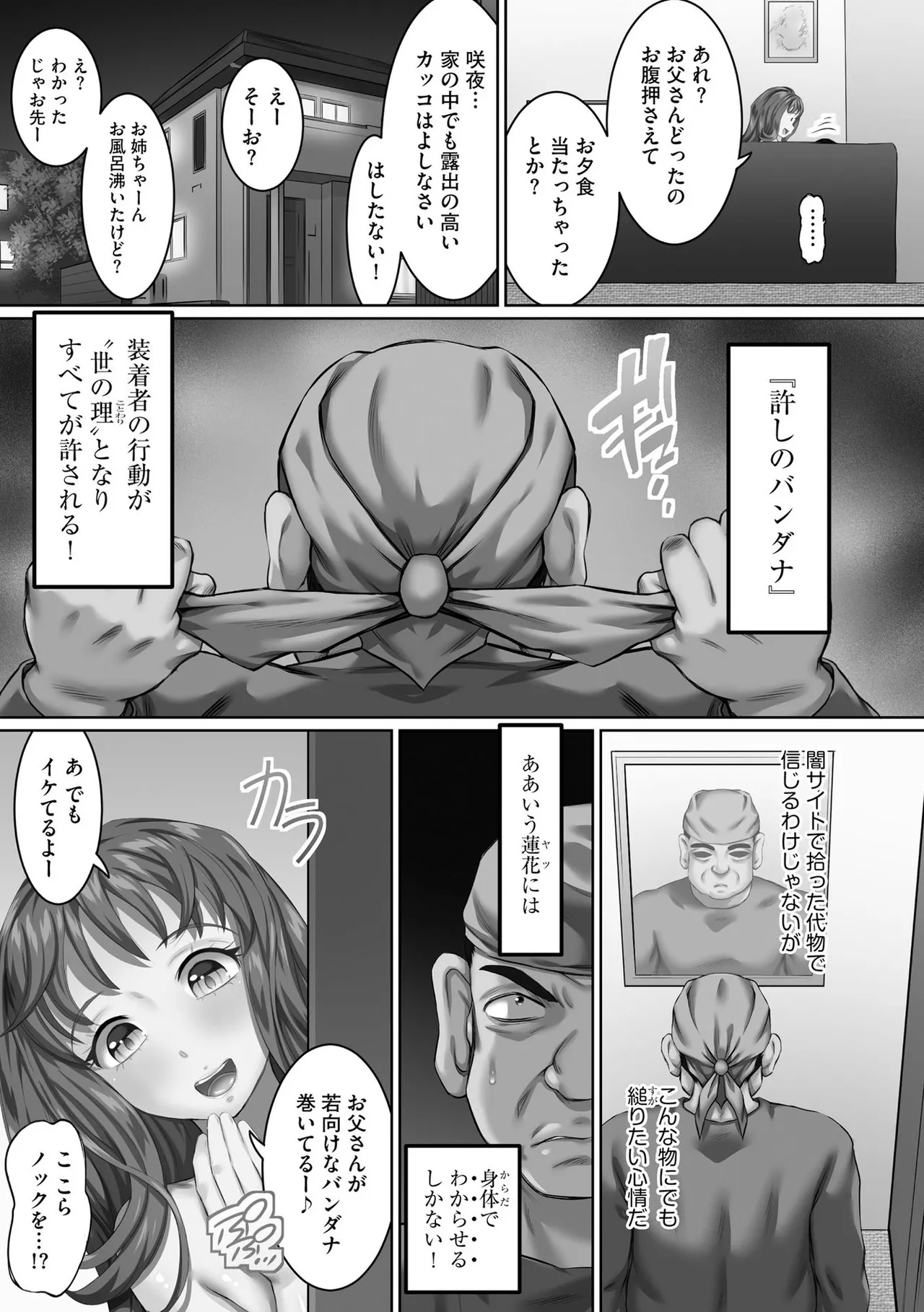 性交推奨物件~部屋中どこでもSEX三昧~ Page.80