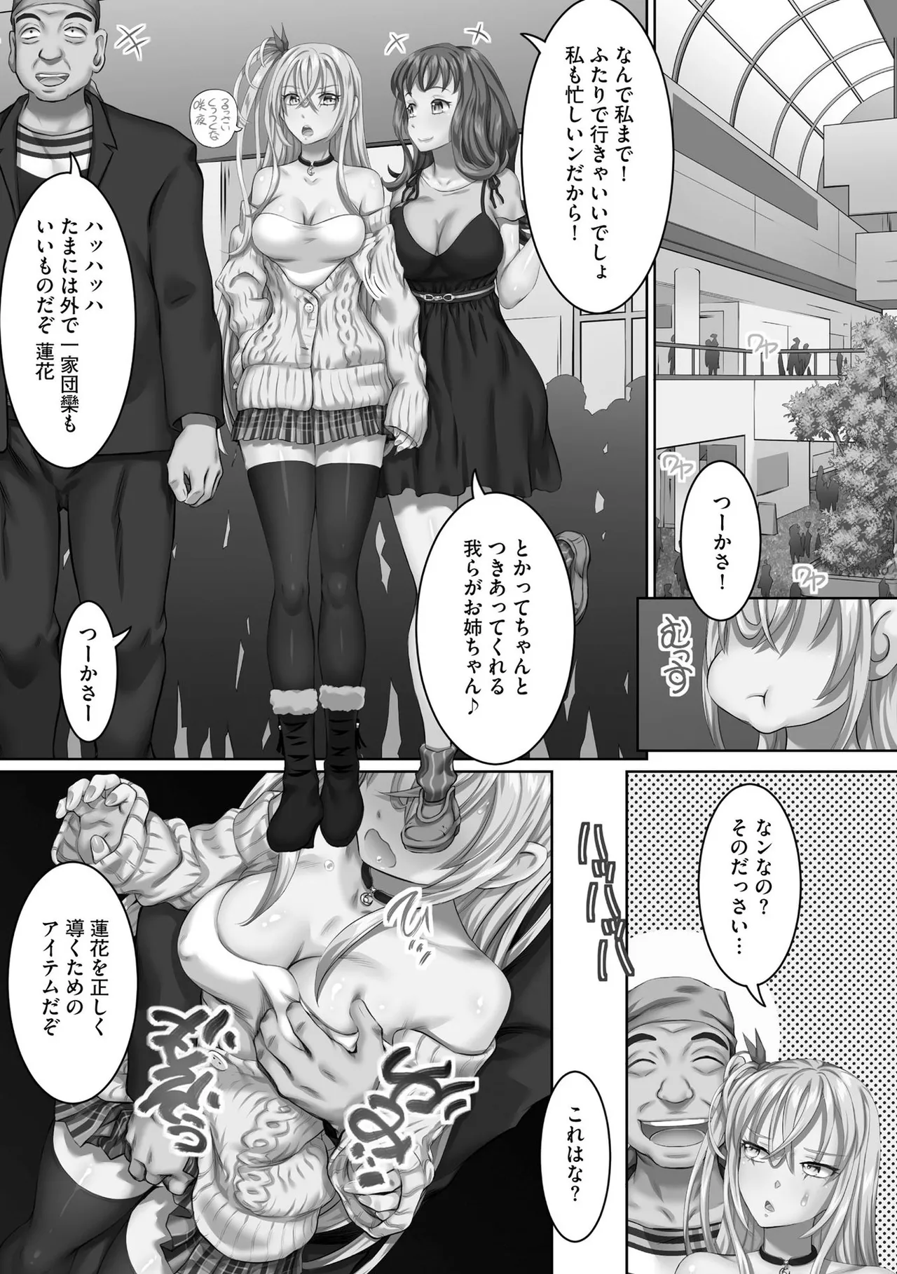 性交推奨物件~部屋中どこでもSEX三昧~ Page.86