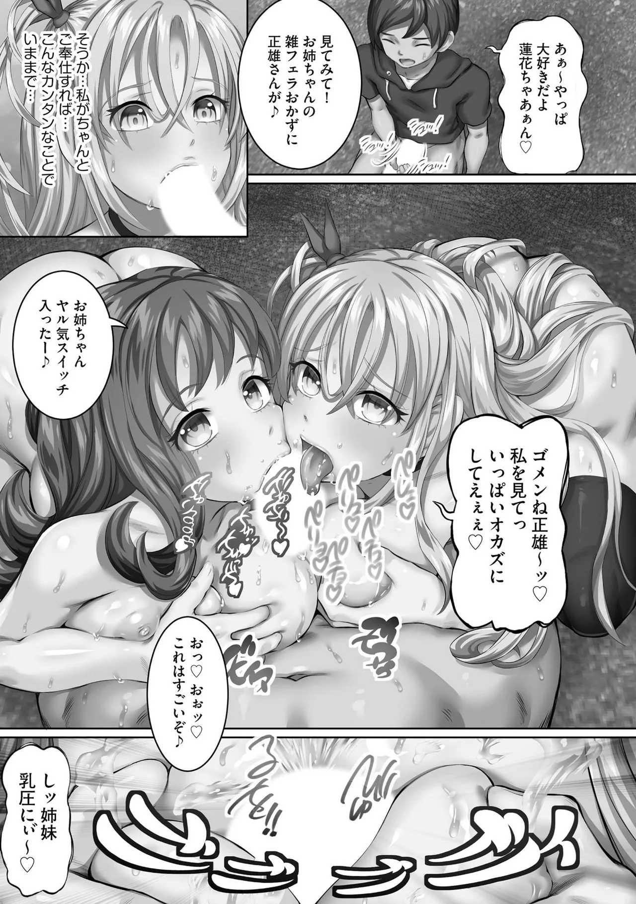 性交推奨物件~部屋中どこでもSEX三昧~ Page.92