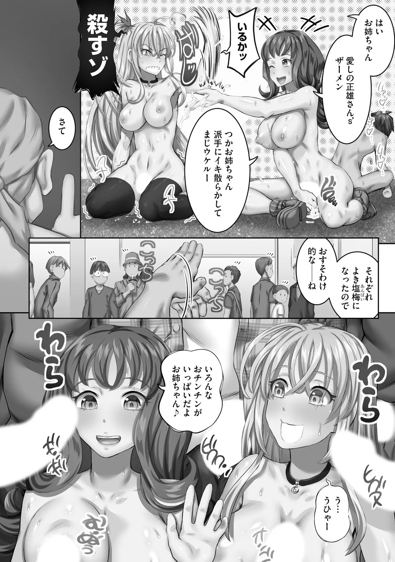 性交推奨物件~部屋中どこでもSEX三昧~ Page.99