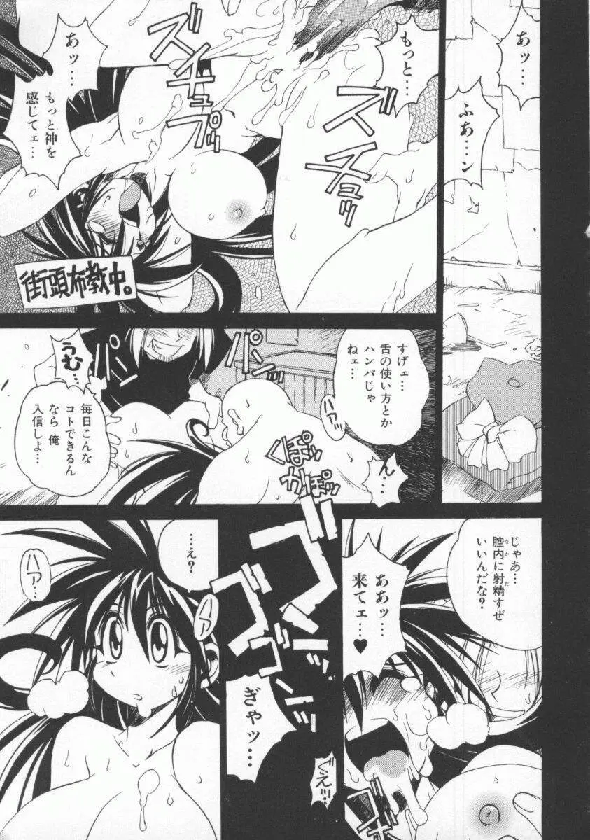 ポニィテイル -The Tales of Ponita- Page.129