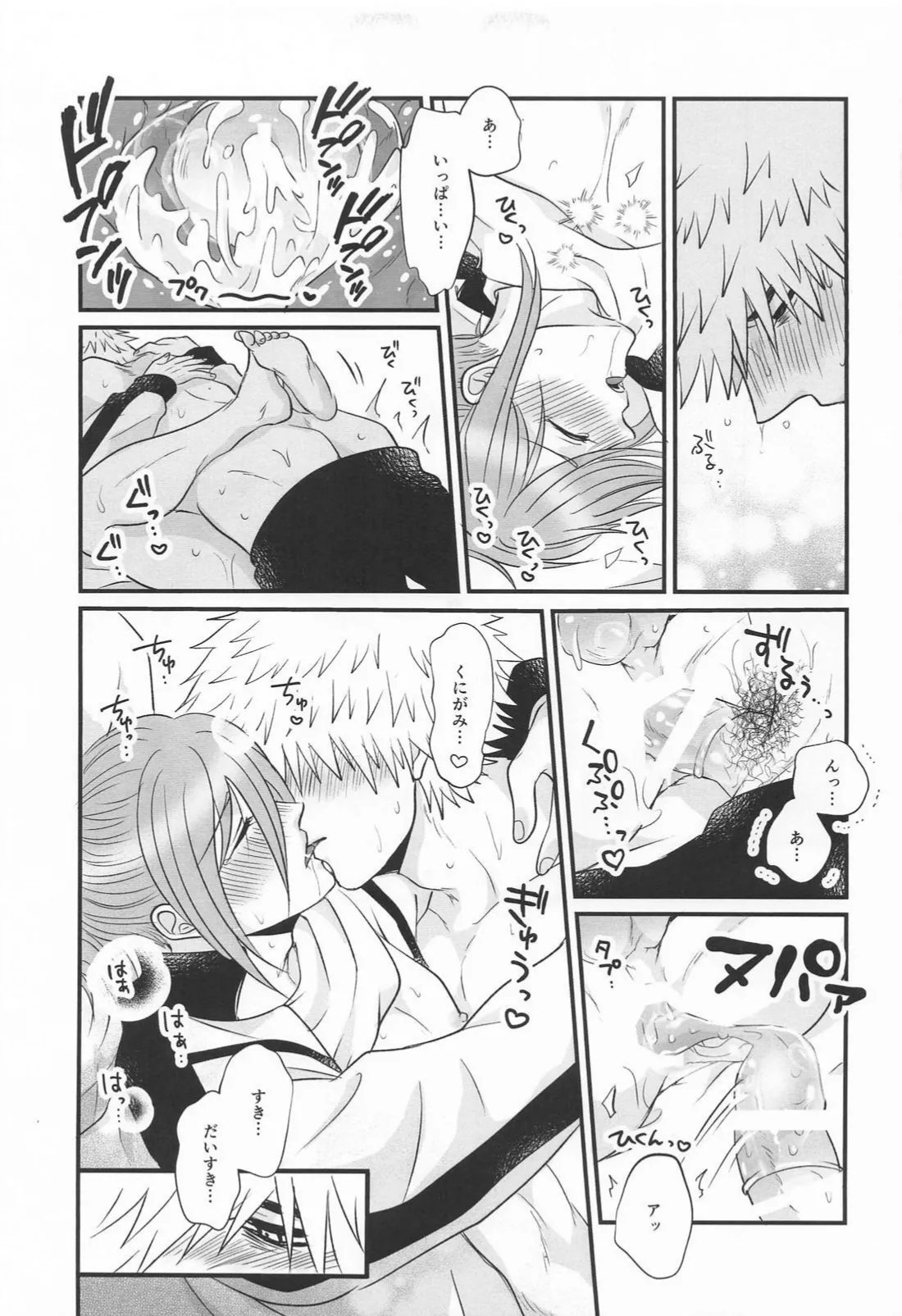 くにちぎイチャイチャ Page.19