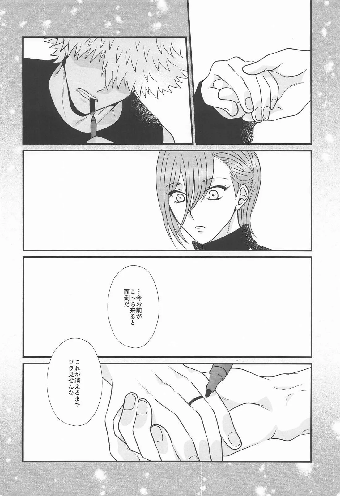 くにちぎイチャイチャ Page.22