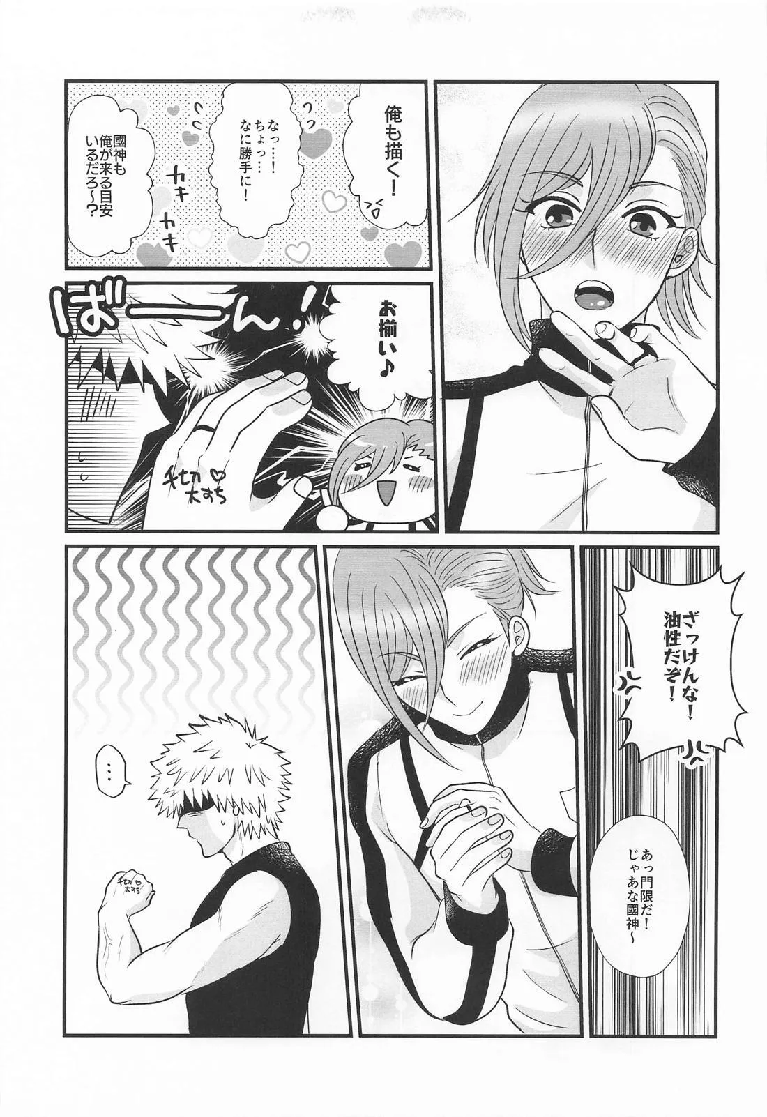 くにちぎイチャイチャ Page.23