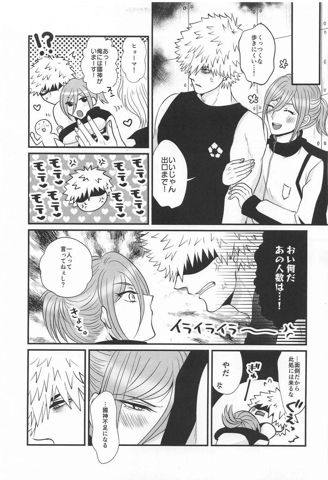 くにちぎイチャイチャ Page.7