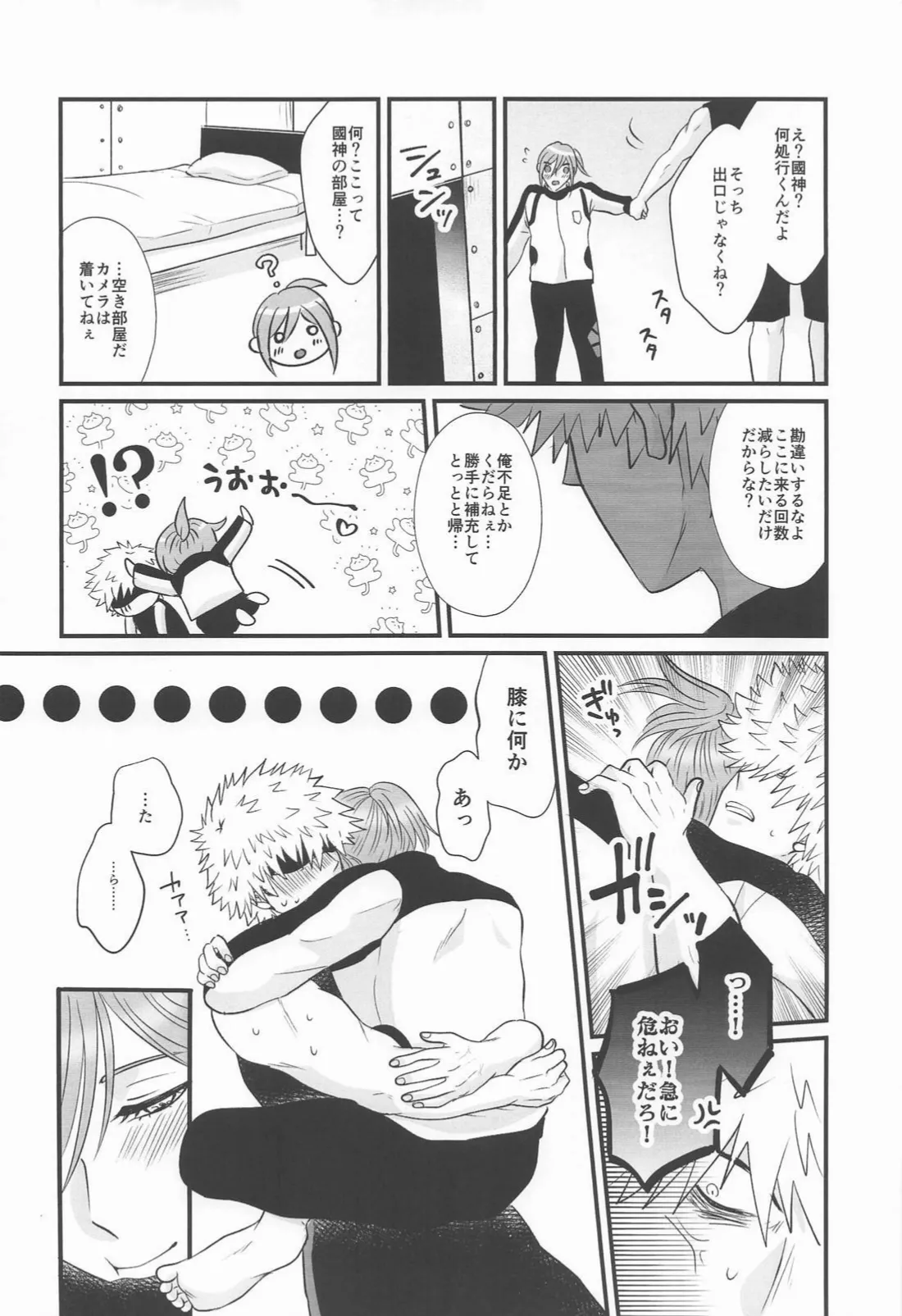 くにちぎイチャイチャ Page.8