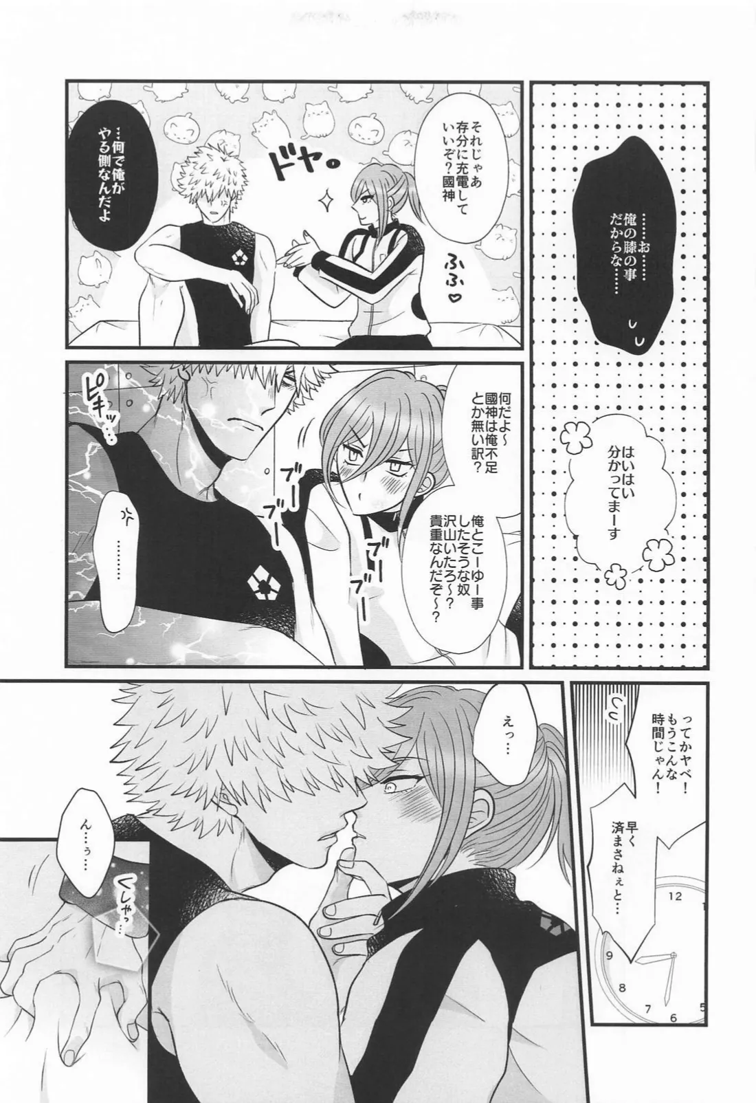 くにちぎイチャイチャ Page.9